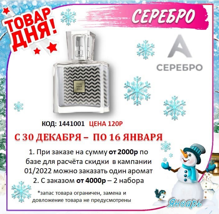 /pics/akciya_avon_tovar-dny-yanvar-avon-serebro-katalog-yanvar-2022.jpg