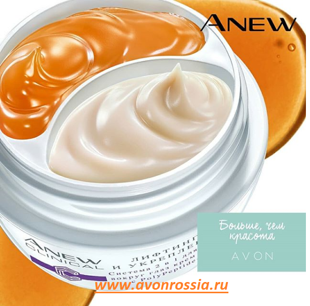 /pics/avon-anew_clinical_lifting_2.png