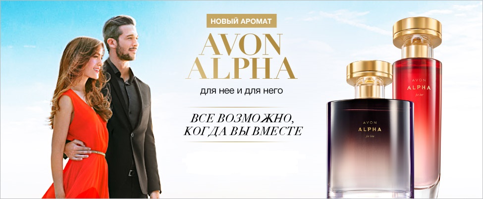 /pics/avon_alpha-aromati_.png /pics/avon_alpha-aromati_.png