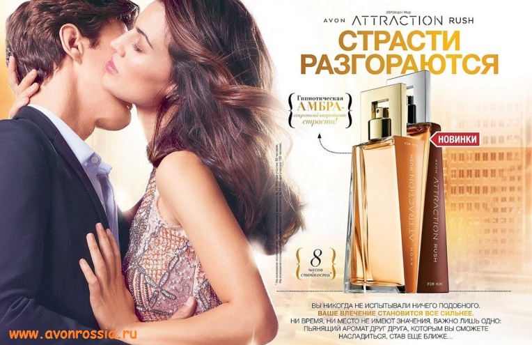 /pics/avon_attraction_rush_.jpg /pics/avon_attraction_rush_.jpg