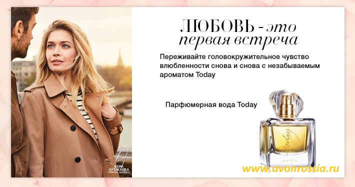/pics/avon_today_brezneva.jpg /pics/avon_today_brezneva.jpg