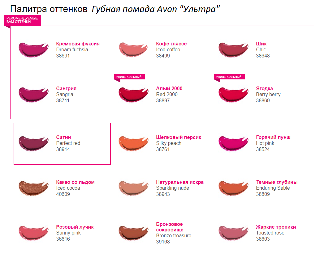 /pics/avon_ultra_color_palitra.png