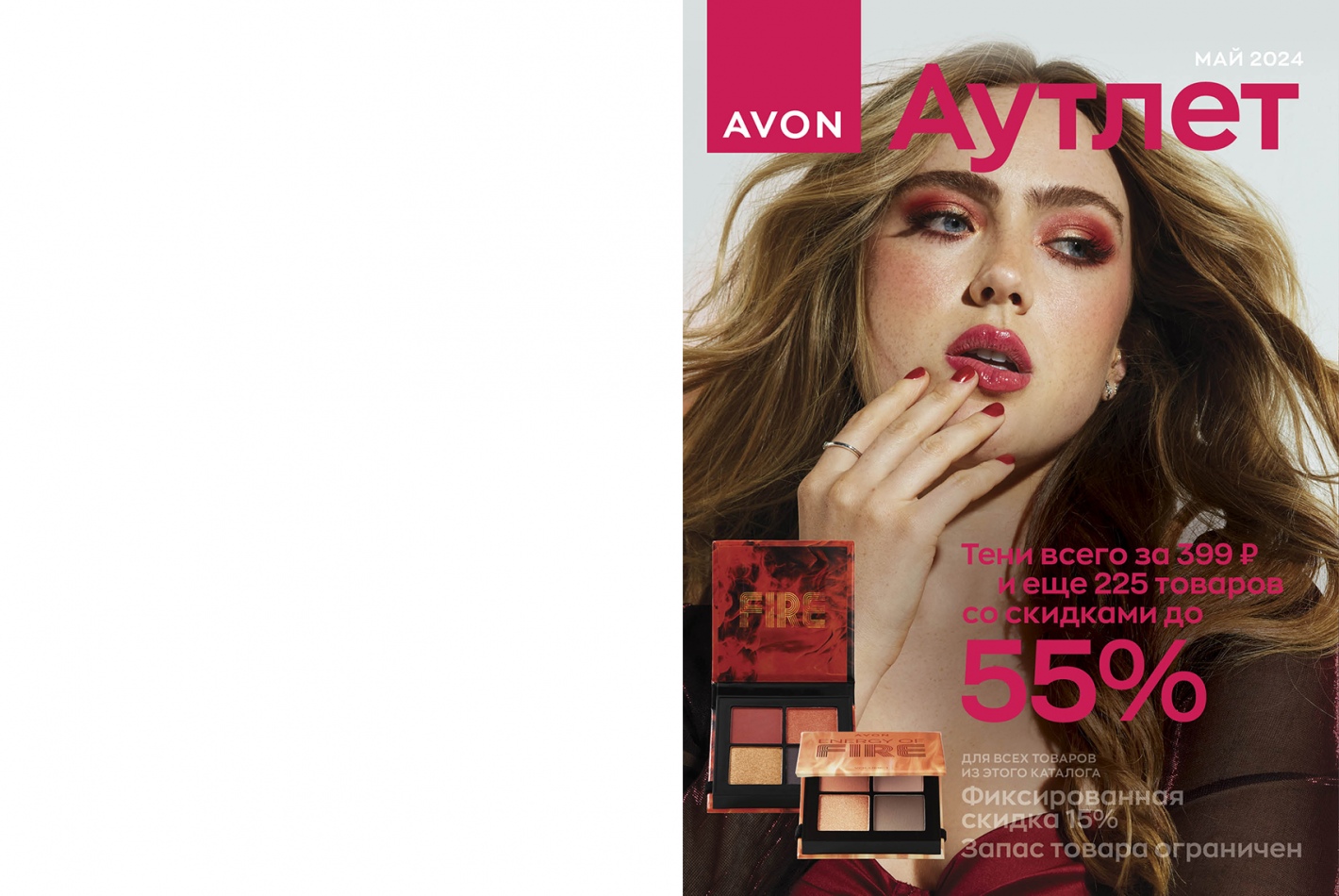 РАСПРОДАЖА AVON! АУТЛЕТ AVON ДЕКАБРЬ! Всё что в Аутлете, уходит НАВСЕГДА!  Спешите сделать заказ! Предложение очень ограничено!!! | AVON РОССИЯ.AVON  КАТАЛОГ.РЕГИСТРАЦИЯ