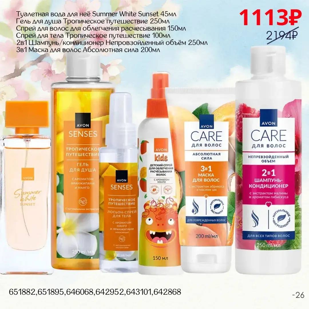 /pics/1_gotovie_nabori_avon_faberlic_so_skidkoy_katalog-aprel_2026.jpg
