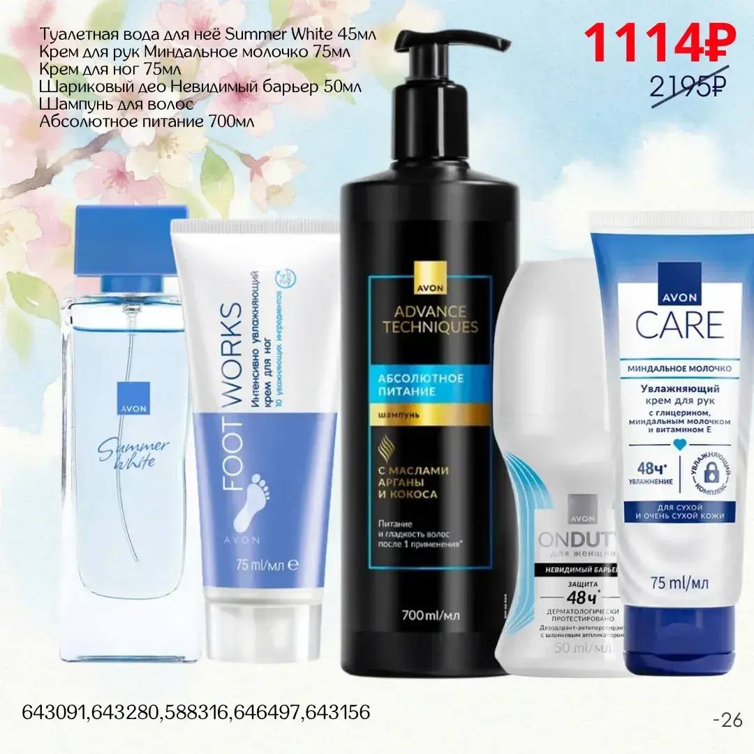 /pics/1_gotovie_nabori_avon_faberlic_so_skidkoy_katalog-aprel_2026_.jpg