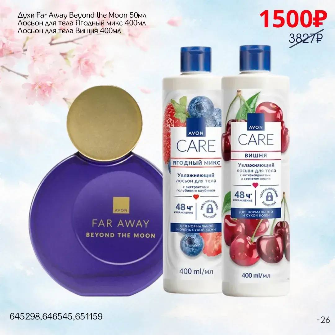 /pics/1_gotovie_nabori_avon_faberlic_so_skidkoy_katalog-aprel_2026_1.jpg