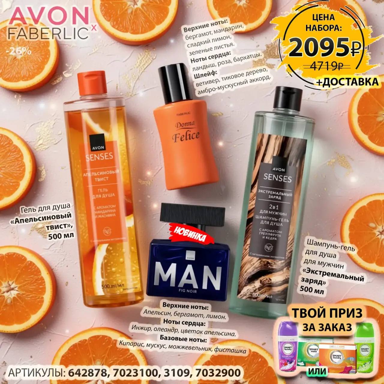 /pics/1_gotovie_nabori_avon_faberlic_so_skidkoy_katalog-aprel_2026_10.jpg