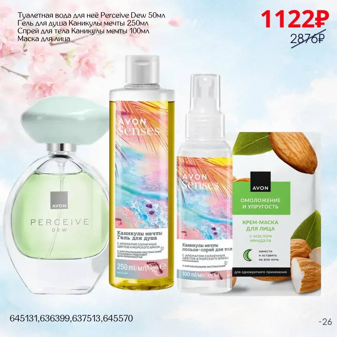 /pics/1_gotovie_nabori_avon_faberlic_so_skidkoy_katalog-aprel_2026_11.jpg