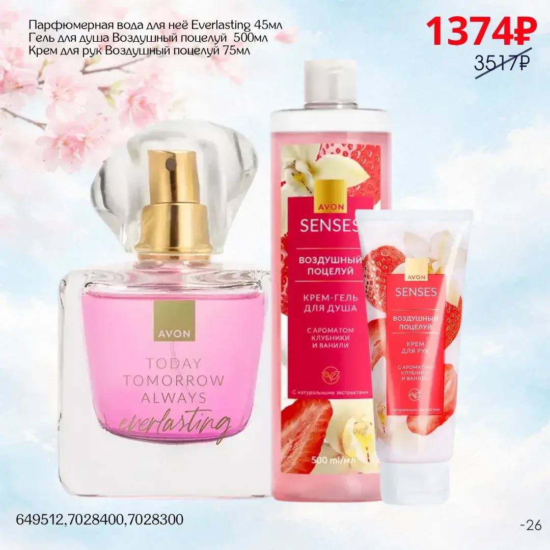 /pics/1_gotovie_nabori_avon_faberlic_so_skidkoy_katalog-aprel_2026_12.jpg