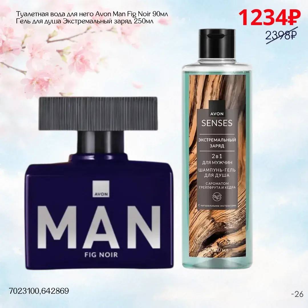 /pics/1_gotovie_nabori_avon_faberlic_so_skidkoy_katalog-aprel_2026_13.jpg