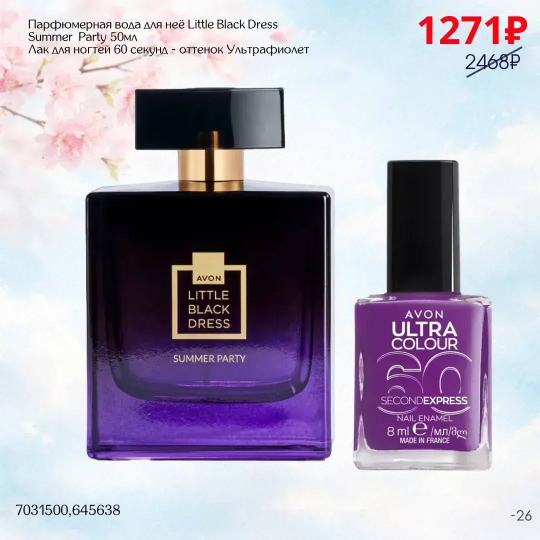 /pics/1_gotovie_nabori_avon_faberlic_so_skidkoy_katalog-aprel_2026_14.jpg