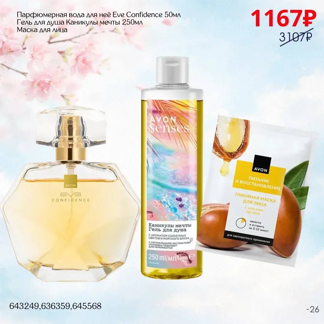 /pics/1_gotovie_nabori_avon_faberlic_so_skidkoy_katalog-aprel_2026_15.jpg