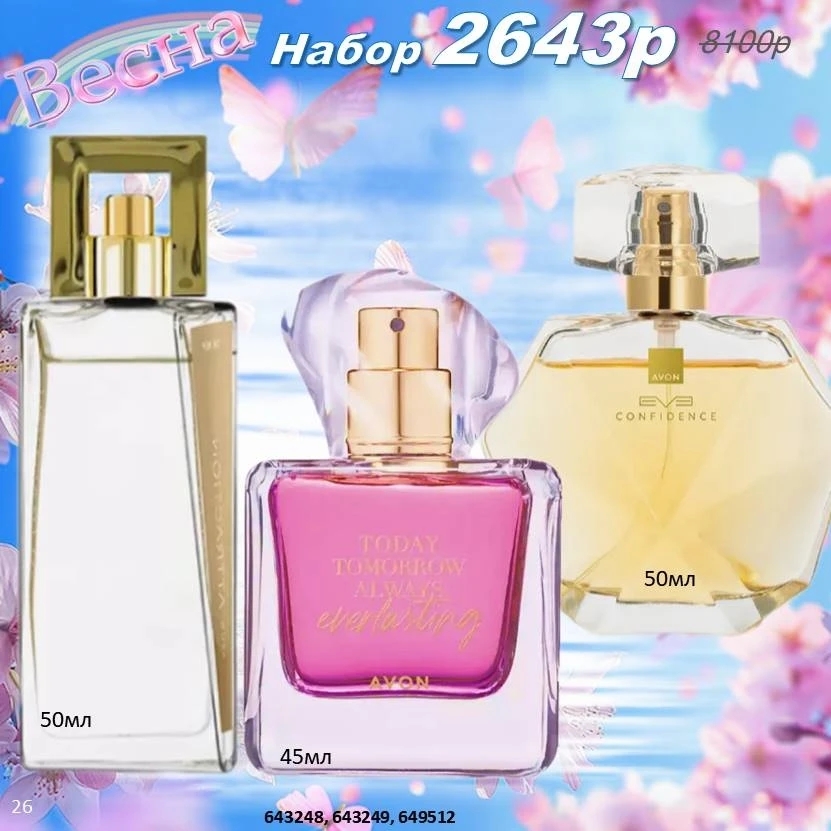 /pics/1_gotovie_nabori_avon_faberlic_so_skidkoy_katalog-aprel_2026_17.jpg