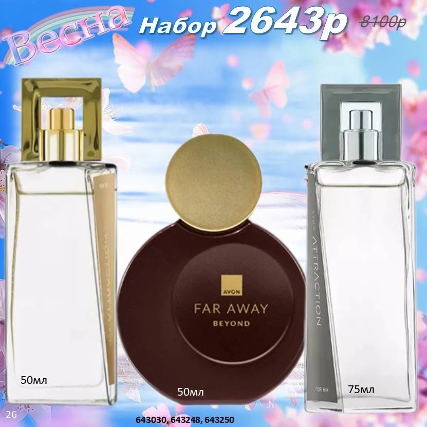 /pics/1_gotovie_nabori_avon_faberlic_so_skidkoy_katalog-aprel_2026_19.jpg