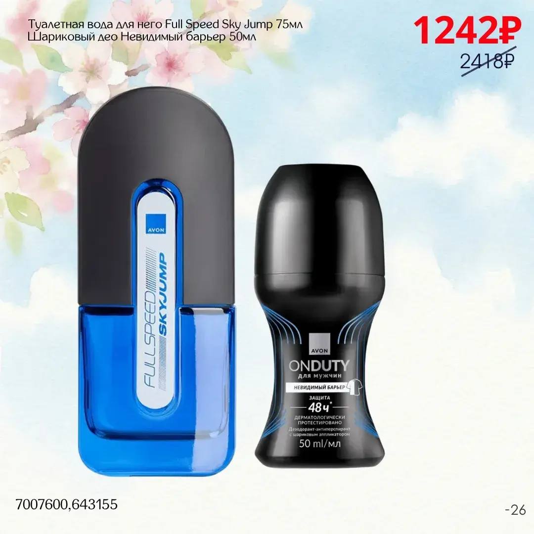 /pics/1_gotovie_nabori_avon_faberlic_so_skidkoy_katalog-aprel_2026_2.jpg