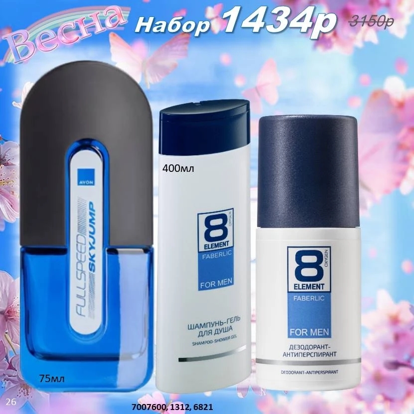 /pics/1_gotovie_nabori_avon_faberlic_so_skidkoy_katalog-aprel_2026_21.jpg