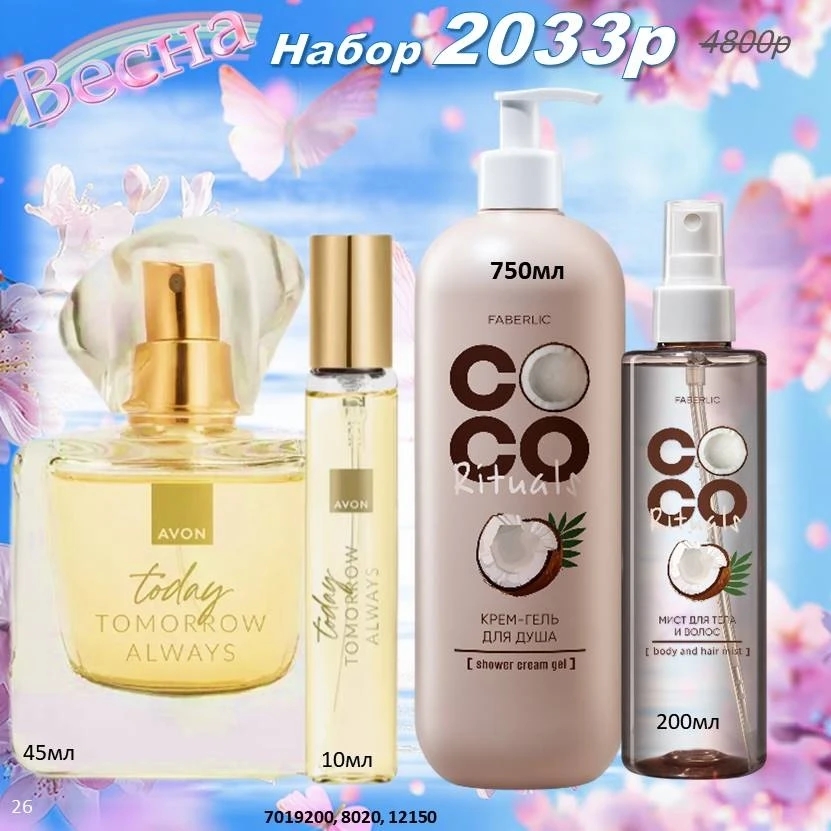 /pics/1_gotovie_nabori_avon_faberlic_so_skidkoy_katalog-aprel_2026_22.jpg