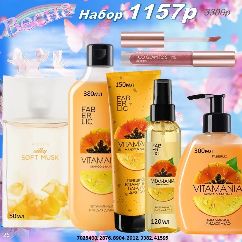 /pics/1_gotovie_nabori_avon_faberlic_so_skidkoy_katalog-aprel_2026_23.jpg