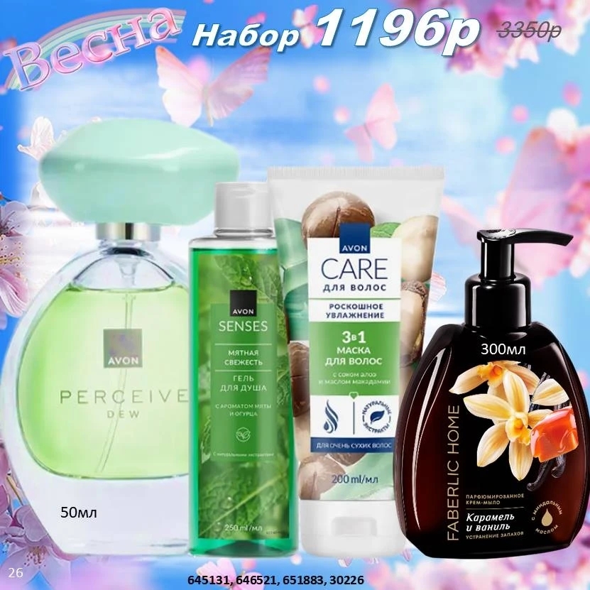 /pics/1_gotovie_nabori_avon_faberlic_so_skidkoy_katalog-aprel_2026_24.jpg