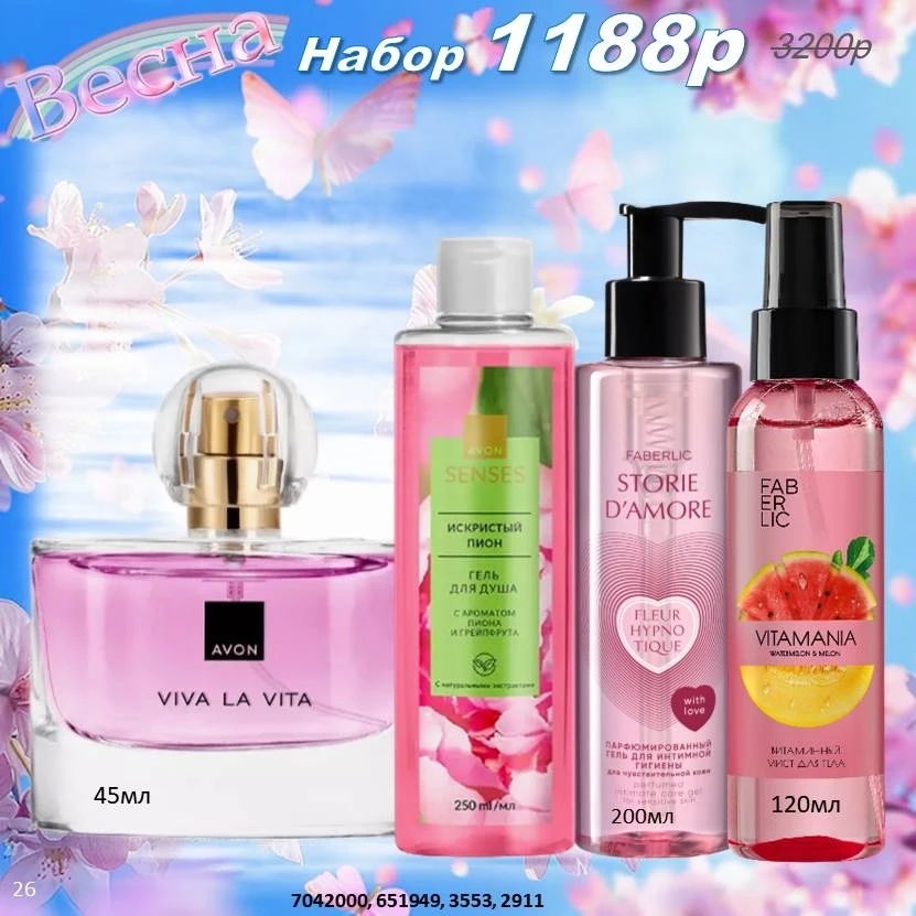 /pics/1_gotovie_nabori_avon_faberlic_so_skidkoy_katalog-aprel_2026_27.jpg
