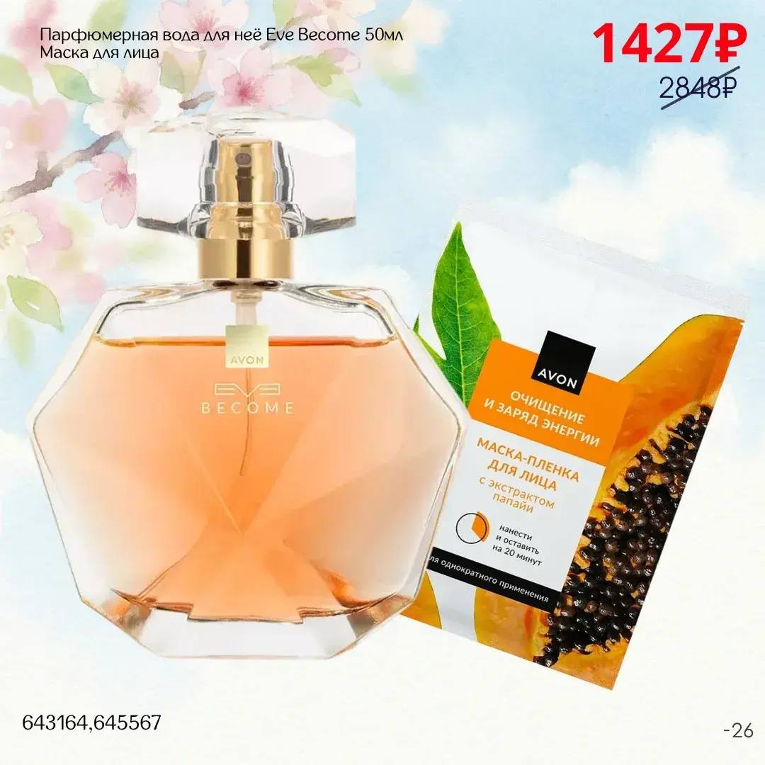 /pics/1_gotovie_nabori_avon_faberlic_so_skidkoy_katalog-aprel_2026_3.jpg