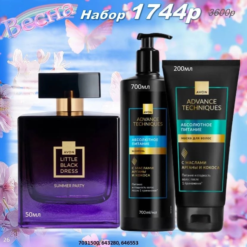/pics/1_gotovie_nabori_avon_faberlic_so_skidkoy_katalog-aprel_2026_32.jpg