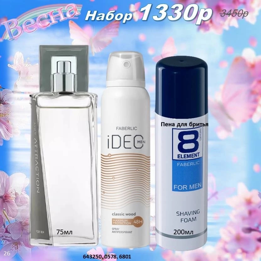 /pics/1_gotovie_nabori_avon_faberlic_so_skidkoy_katalog-aprel_2026_33.jpg