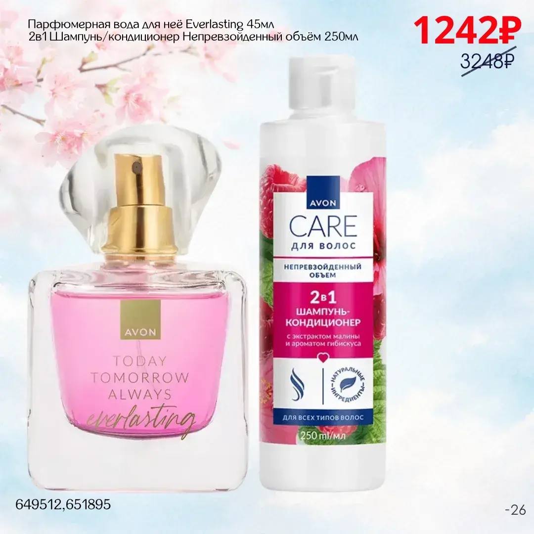 /pics/1_gotovie_nabori_avon_faberlic_so_skidkoy_katalog-aprel_2026_4.jpg