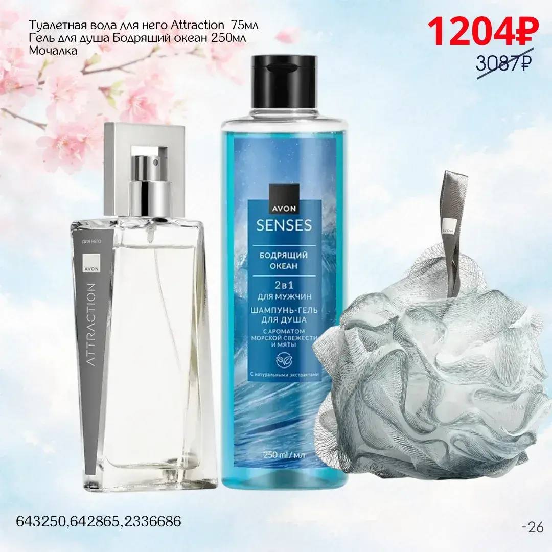 /pics/1_gotovie_nabori_avon_faberlic_so_skidkoy_katalog-aprel_2026_5.jpg