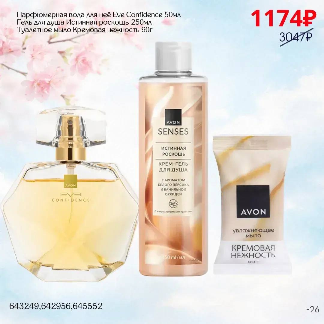 /pics/1_gotovie_nabori_avon_faberlic_so_skidkoy_katalog-aprel_2026_6.jpg