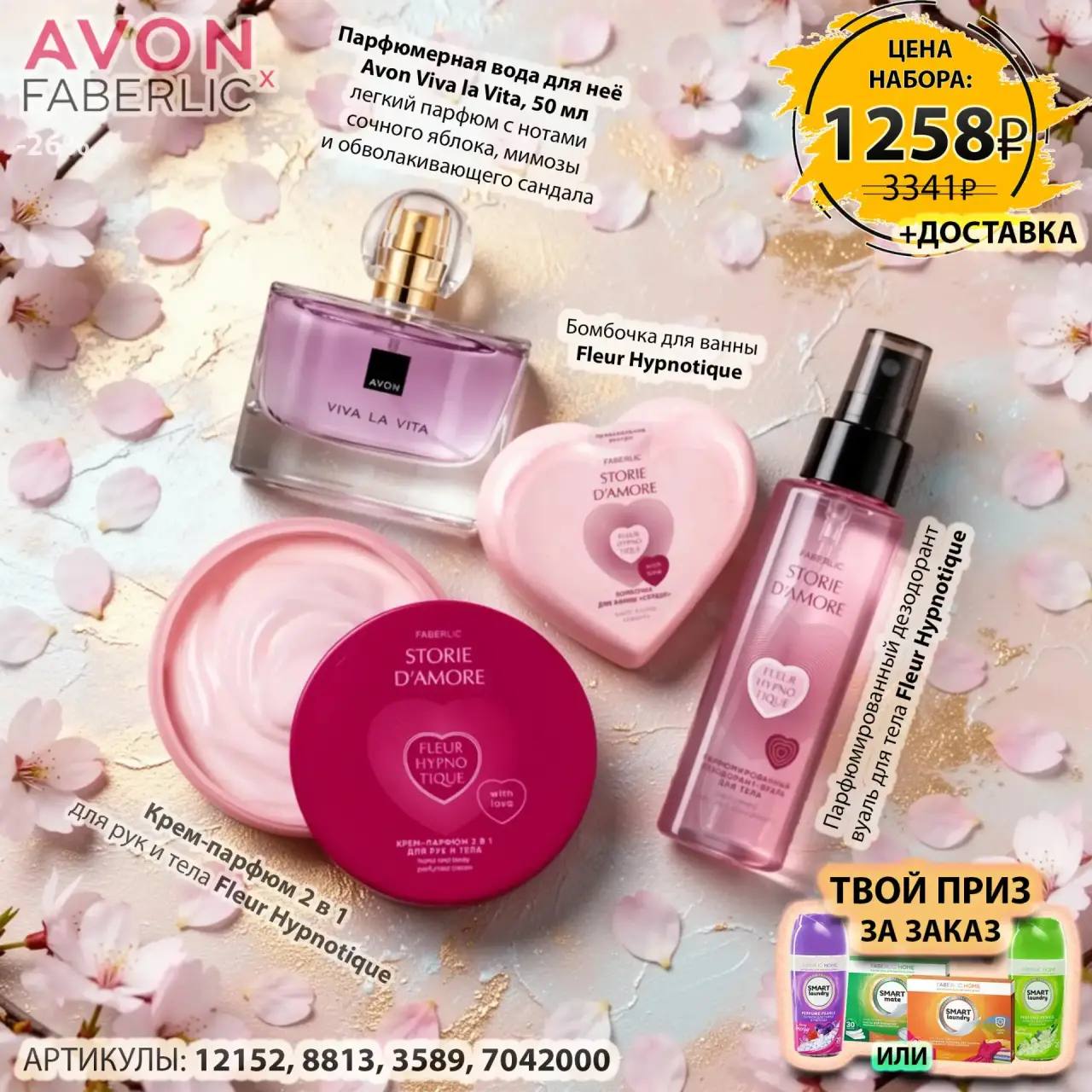 /pics/1_gotovie_nabori_avon_faberlic_so_skidkoy_katalog-aprel_2026_8.jpg