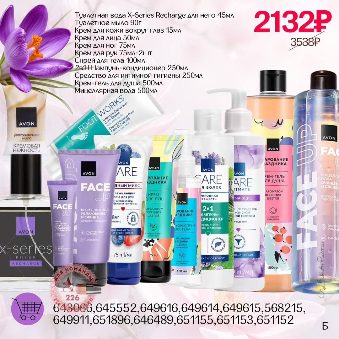 /pics/1_gotovie_nabori_avon_so_skidkoy_katalog-aprel_2025.jpg