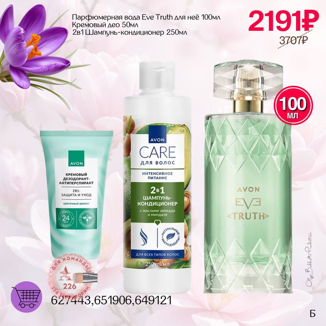 /pics/1_gotovie_nabori_avon_so_skidkoy_katalog-aprel_2025_10.jpg