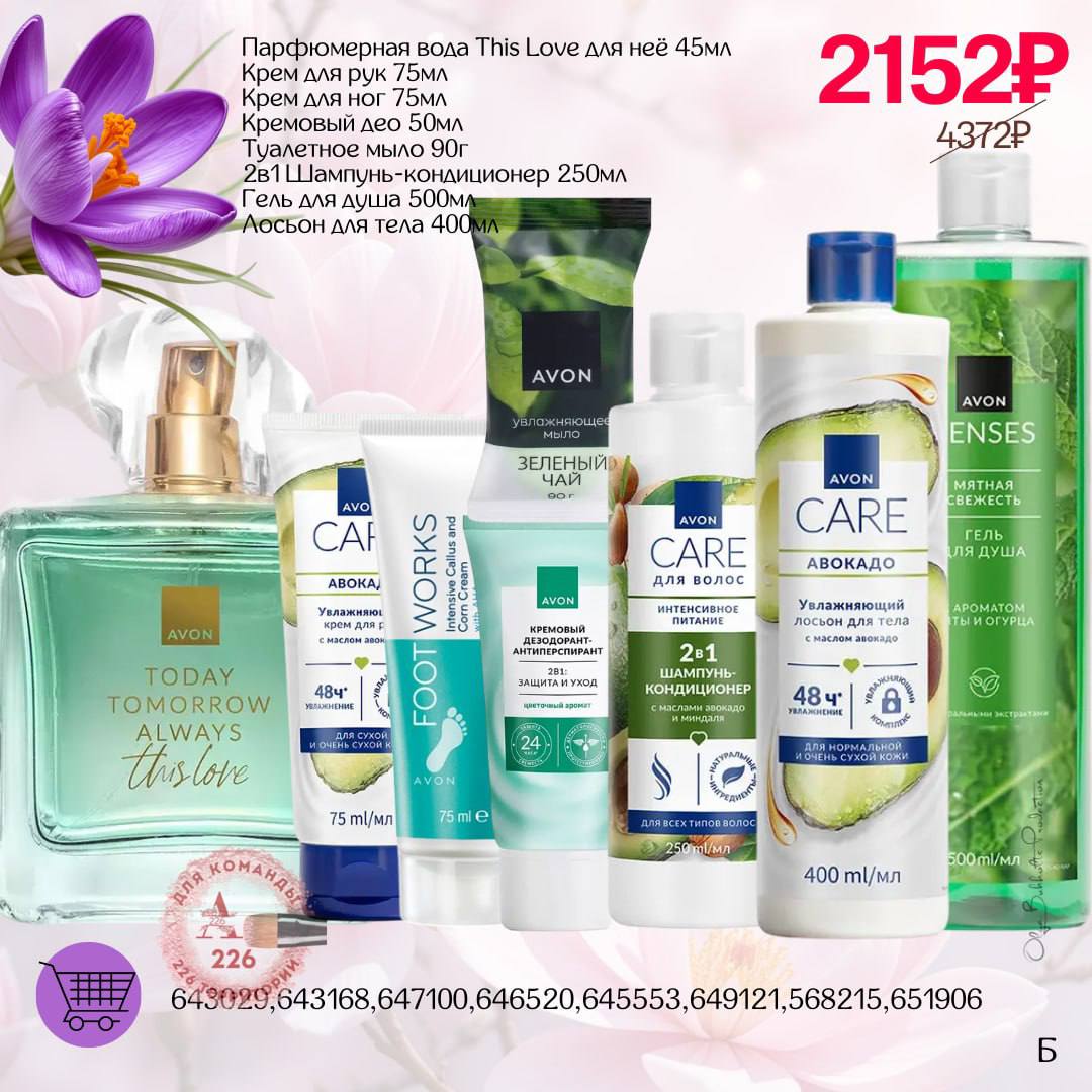 /pics/1_gotovie_nabori_avon_so_skidkoy_katalog-aprel_2025_11.jpg