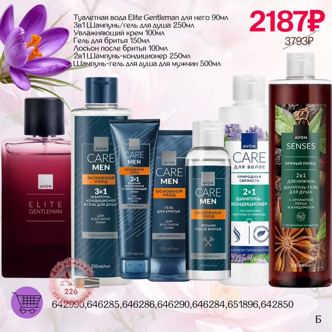 /pics/1_gotovie_nabori_avon_so_skidkoy_katalog-aprel_2025_12.jpg