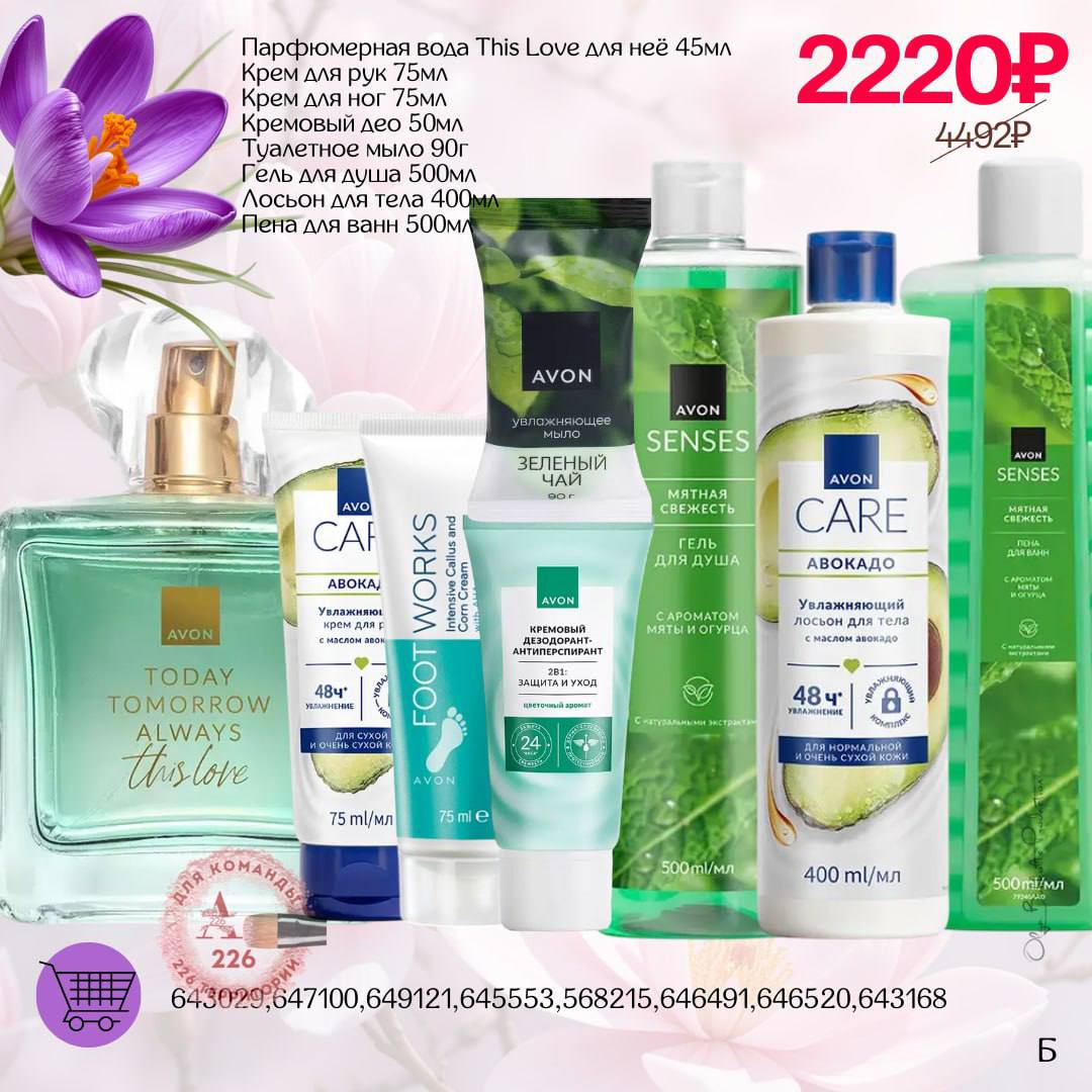 /pics/1_gotovie_nabori_avon_so_skidkoy_katalog-aprel_2025_13.jpg