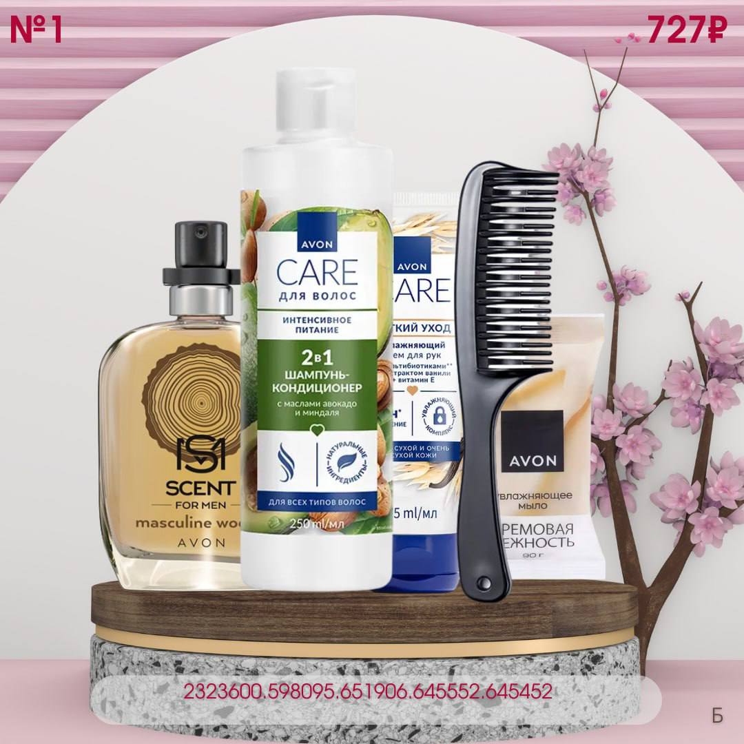 /pics/1_gotovie_nabori_avon_so_skidkoy_katalog-aprel_2025_14.jpg