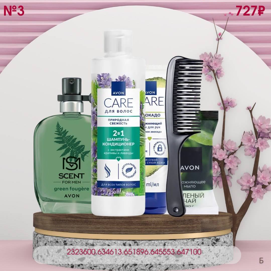 /pics/1_gotovie_nabori_avon_so_skidkoy_katalog-aprel_2025_16.jpg