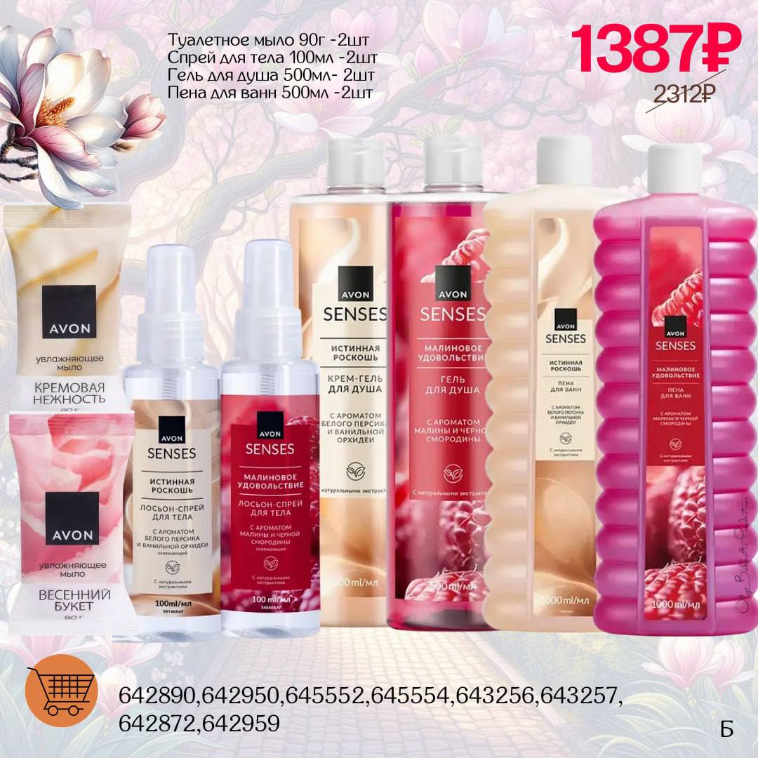 /pics/1_gotovie_nabori_avon_so_skidkoy_katalog-aprel_2025_17.jpg