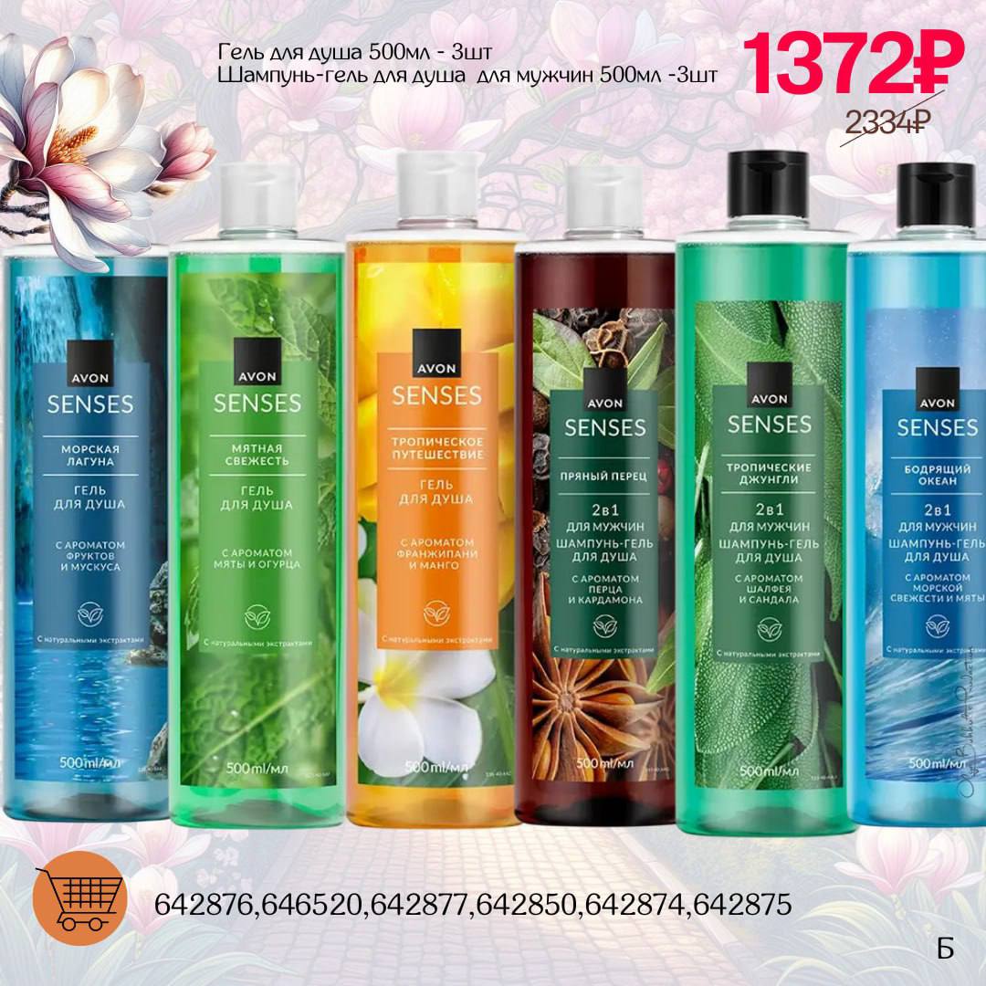 /pics/1_gotovie_nabori_avon_so_skidkoy_katalog-aprel_2025_18.jpg