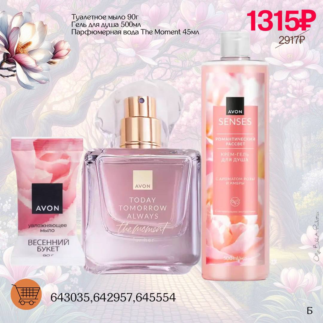 /pics/1_gotovie_nabori_avon_so_skidkoy_katalog-aprel_2025_24.jpg