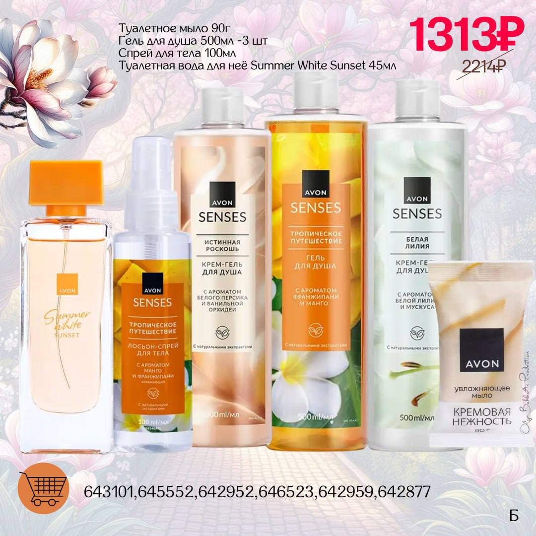 /pics/1_gotovie_nabori_avon_so_skidkoy_katalog-aprel_2025_29.jpg