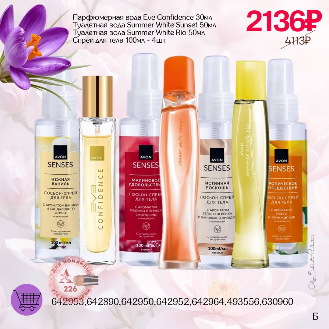 /pics/1_gotovie_nabori_avon_so_skidkoy_katalog-aprel_2025_3.jpg