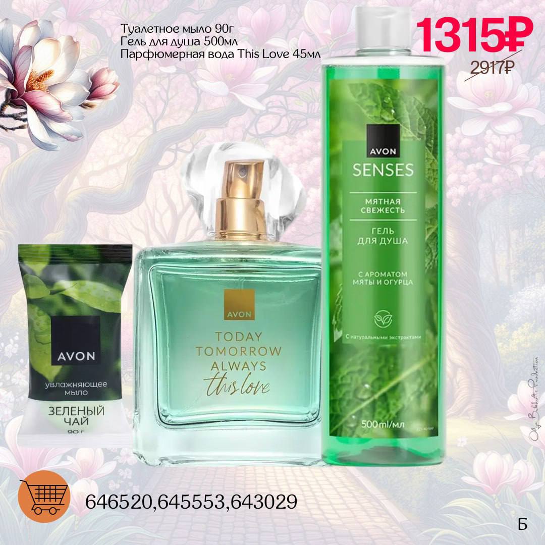 /pics/1_gotovie_nabori_avon_so_skidkoy_katalog-aprel_2025_31.jpg