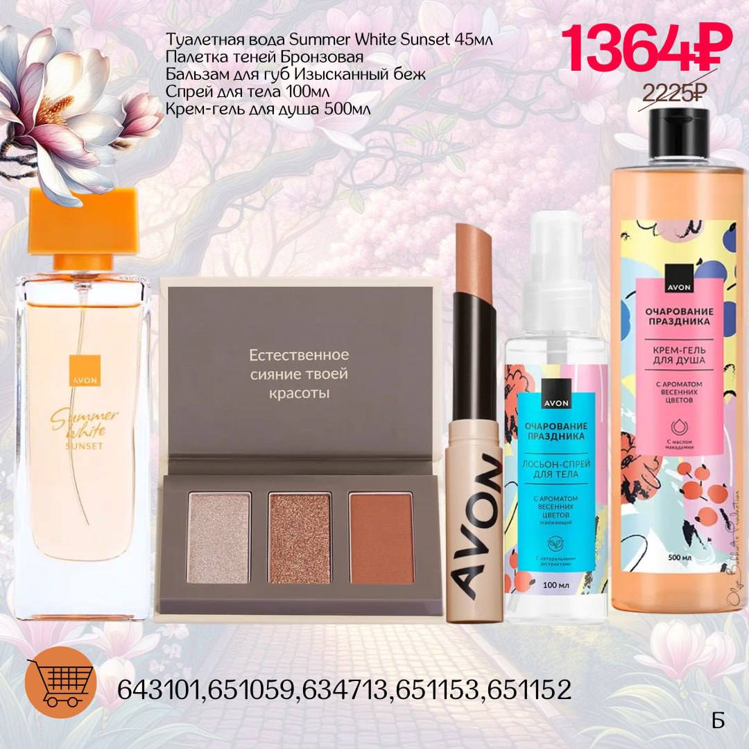 /pics/1_gotovie_nabori_avon_so_skidkoy_katalog-aprel_2025_32.jpg