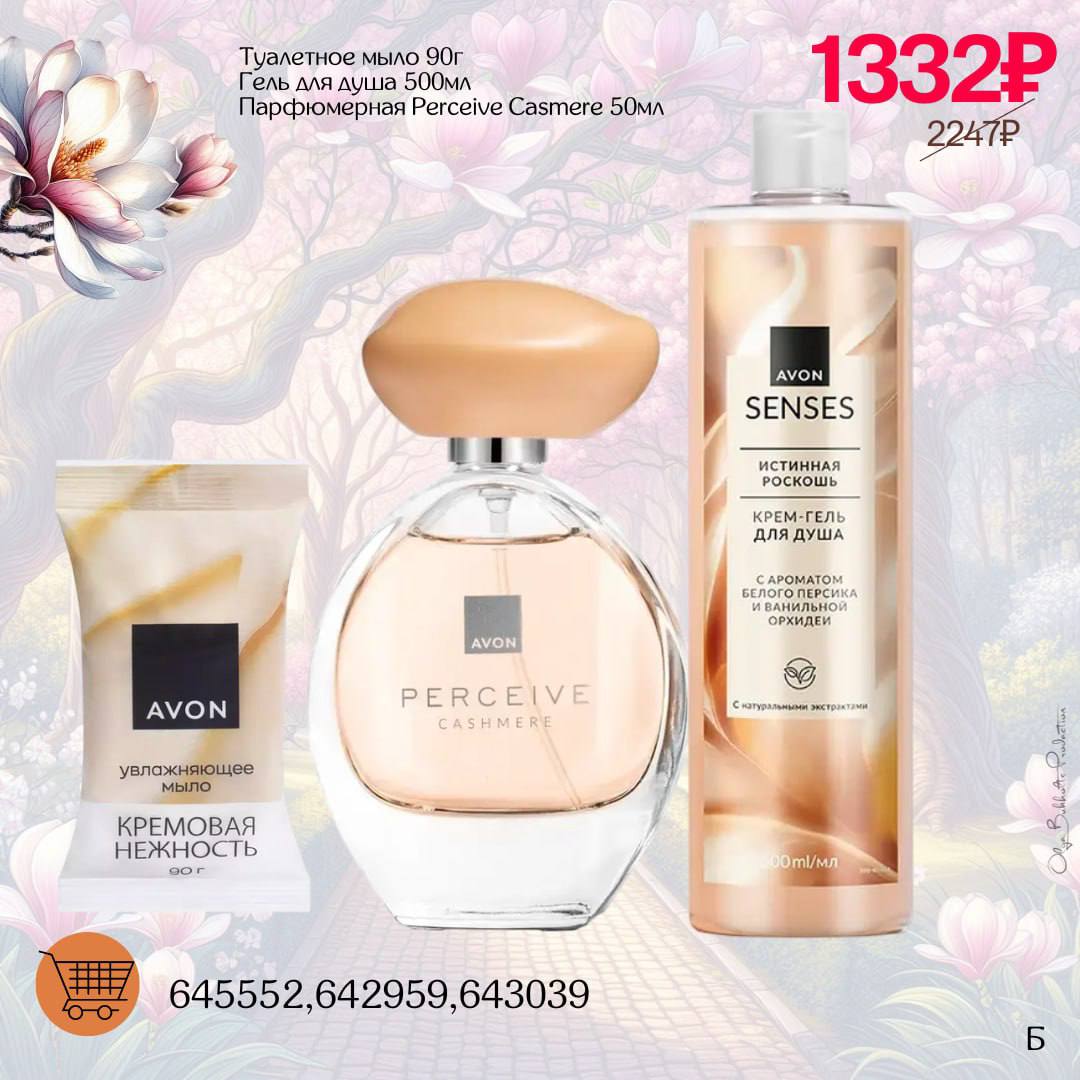 /pics/1_gotovie_nabori_avon_so_skidkoy_katalog-aprel_2025_34.jpg