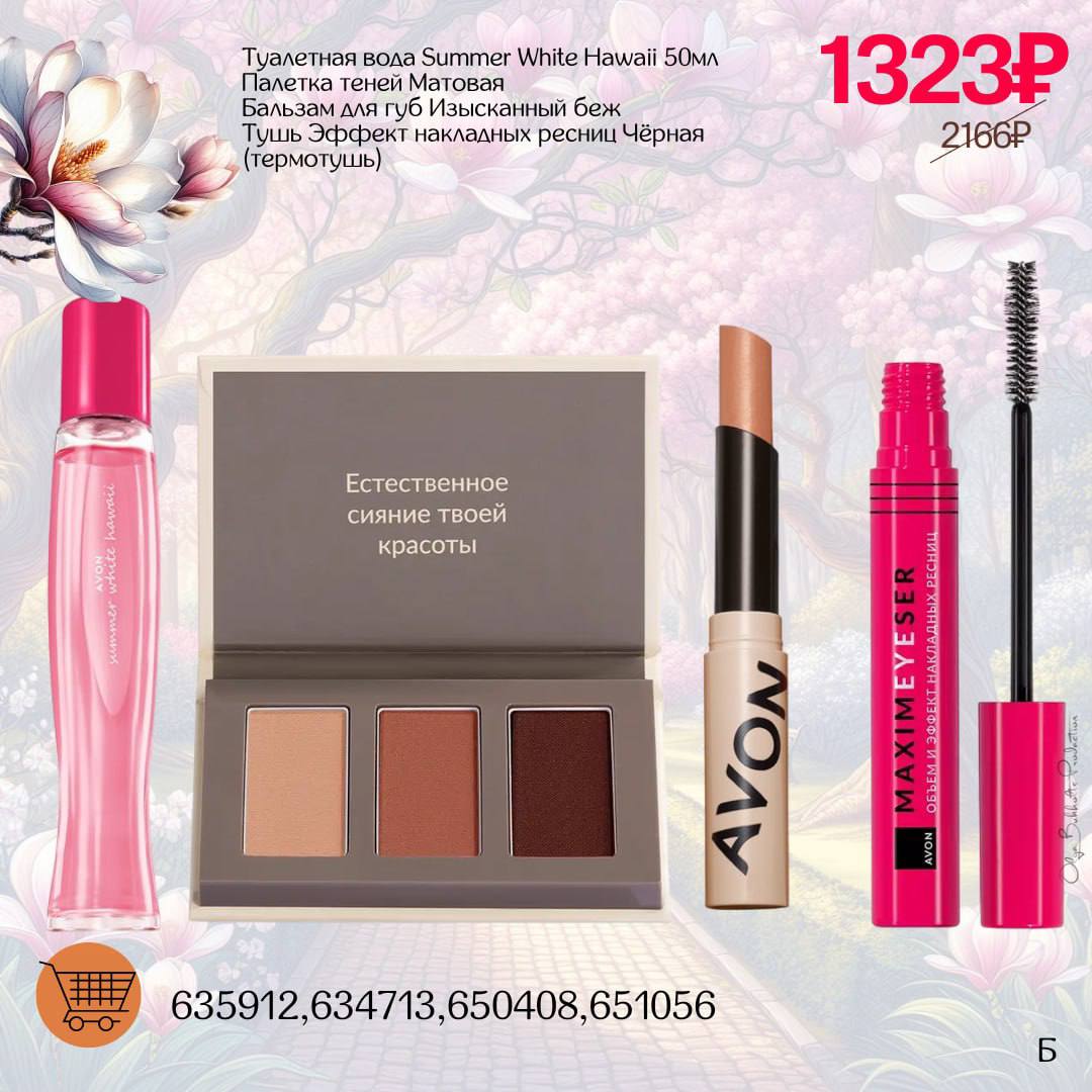/pics/1_gotovie_nabori_avon_so_skidkoy_katalog-aprel_2025_35.jpg