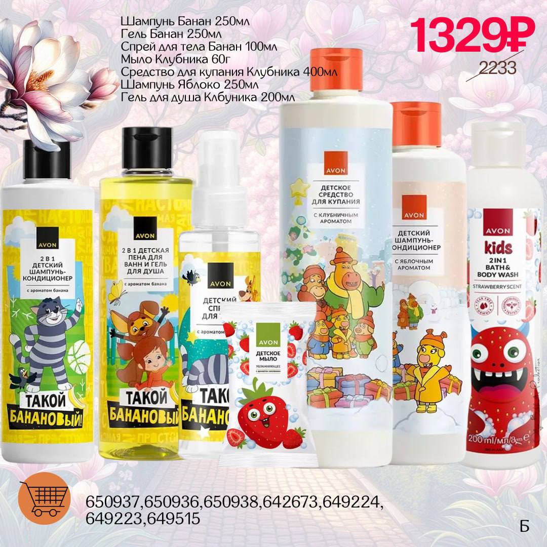 /pics/1_gotovie_nabori_avon_so_skidkoy_katalog-aprel_2025_39.jpg