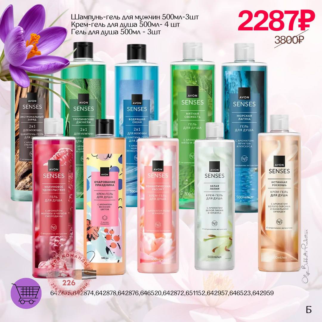 /pics/1_gotovie_nabori_avon_so_skidkoy_katalog-aprel_2025_4.jpg