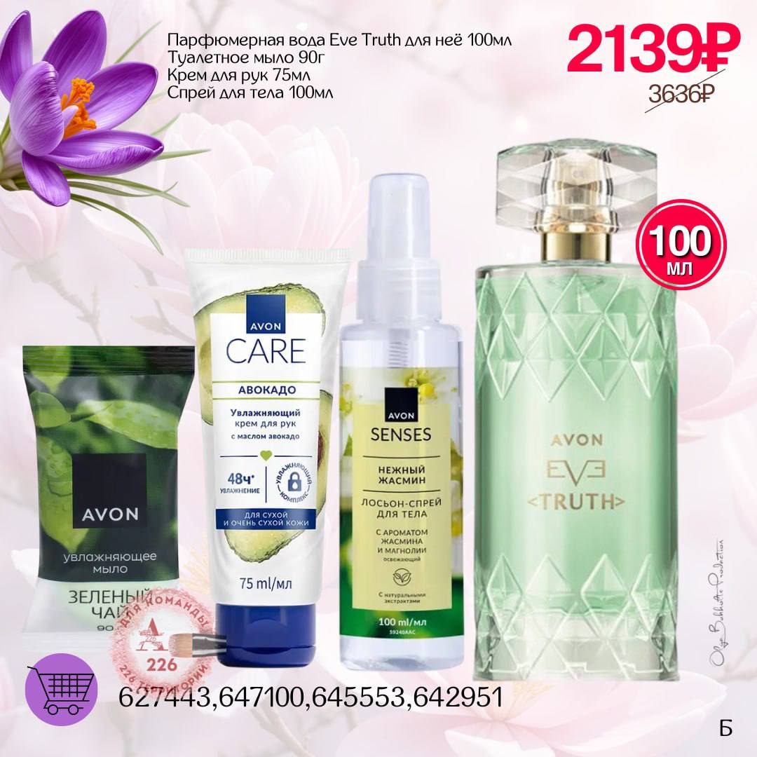/pics/1_gotovie_nabori_avon_so_skidkoy_katalog-aprel_2025_5.jpg